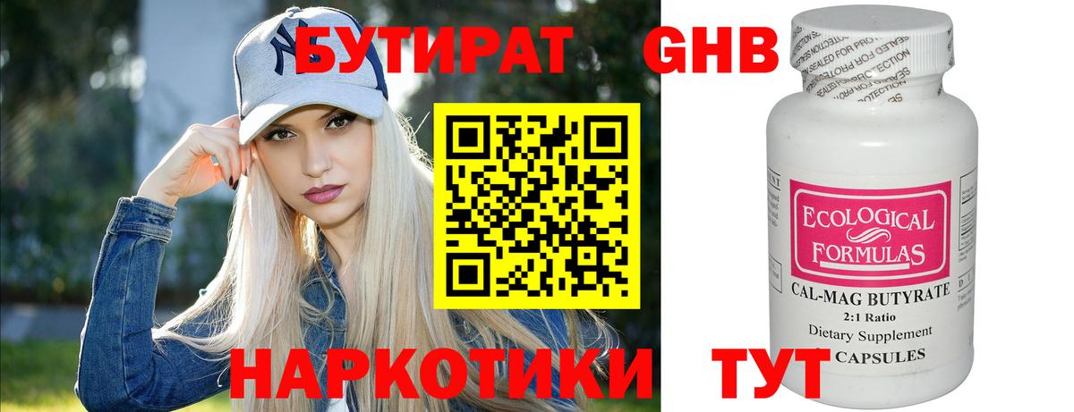 Бутират бутик  Вход с VPN  Новозыбков 