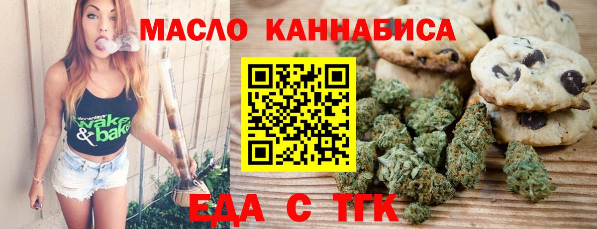 Cannafood конопля Новозыбков