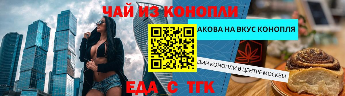 Еда ТГК конопля  Вход с VPN  Новозыбков 