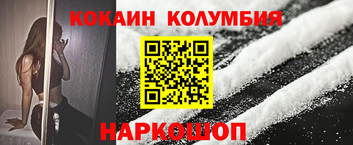 Кокаин Columbia Новозыбков