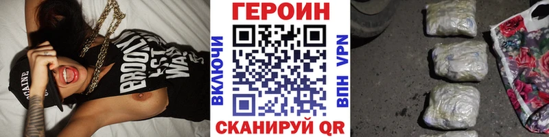 Героин VHQ  цена наркотик  kraken ONION  Новозыбков 