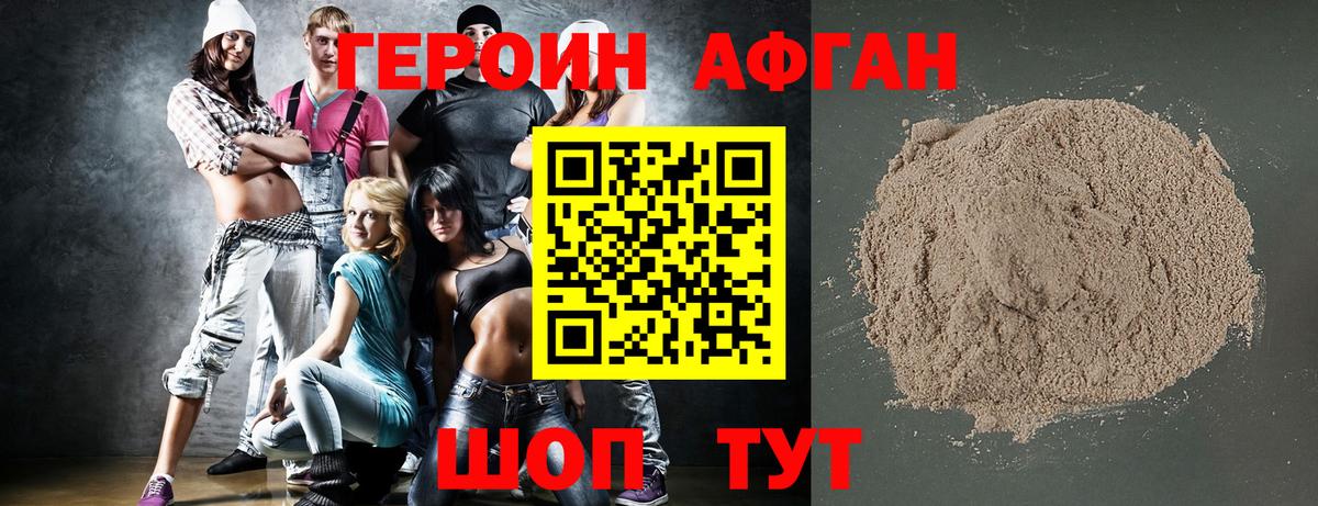 Героин герыч Новозыбков