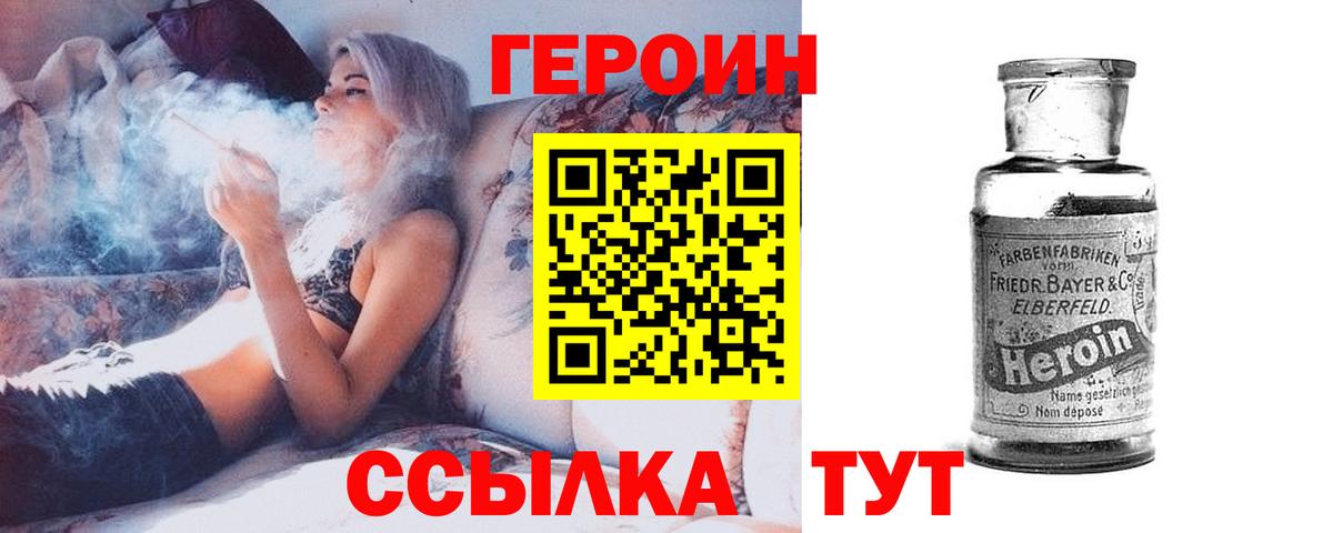 Новозыбков  Героин хмурый  Вход с VPN 