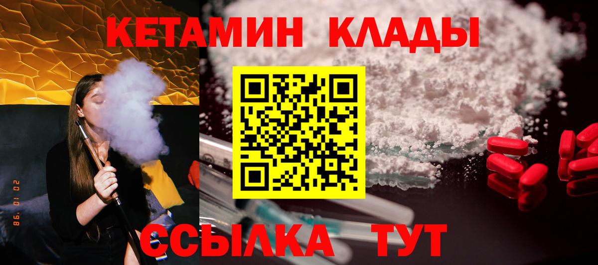 КЕТАМИН VHQ Новозыбков