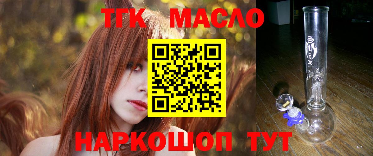 Новозыбков  ТГК Wax  ТГК вейп с тгк  как найти   Вход с VPN 